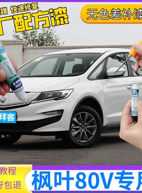 枫叶80V新能源补漆笔白色汽车划痕修复神器银色自喷漆专用手喷漆