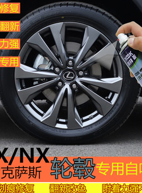 适用于雷克萨斯UXNX轮毂喷漆电镀镜面亮银色补漆笔枪灰色划痕修复