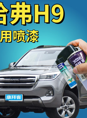 哈弗h9补漆笔艾尔斯灰汽车划痕修复自喷漆灰色原厂手喷漆浅灰银灰