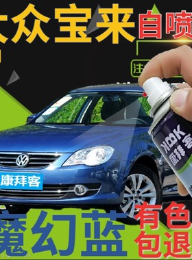 大众宝来自喷漆魔幻蓝汽车划痕修复补漆笔蓝色原厂深蓝天蓝色专用