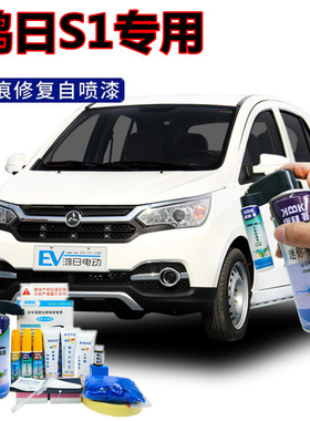 鸿日S1电动汽车补漆笔划痕修复神器自喷漆雪域白时尚橙色中国红漆