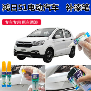 橙色中国红漆 鸿日S1电动汽车补漆笔划痕修复神器自喷漆雪域白时尚