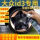 大众id3轮毂修复自喷漆金色高亮银剐蹭拉丝划痕修复补漆笔银灰色