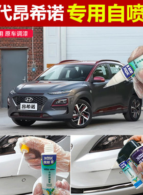 现代ENCINO昂希诺补漆笔白色划痕修复原厂自喷漆太空灰哑光荧光黄