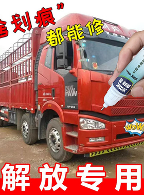 解放j6j6pjh6j6l补漆笔红色货车划痕修复专用自喷漆火焰红富贵红