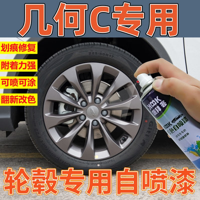 康拜客几何C轮毂自喷漆