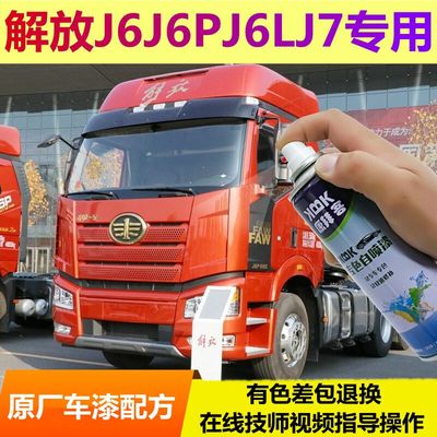 j6p驾驶室自喷漆红色火焰红