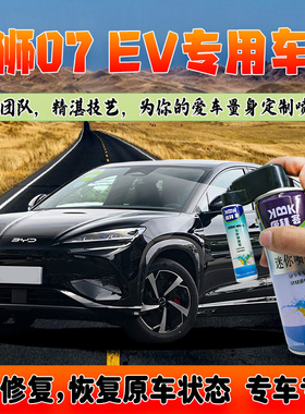 比亚迪海狮07EV玄空黑补漆笔汽车划痕修复自喷漆极光白蒂斯灰紫色