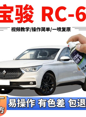 宝骏rc-6星皓白补漆笔汽车划痕修复原厂白色自喷漆珍珠白色手喷漆
