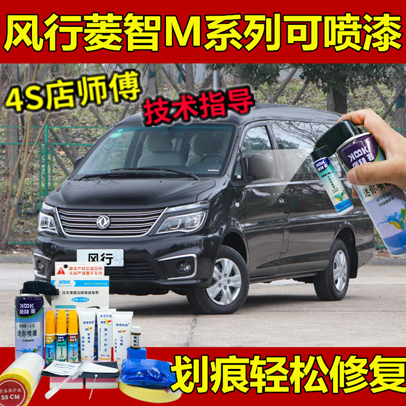 自喷漆康拜客原厂色漆