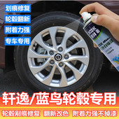 适用于轩逸蓝鸟轮毂喷漆高亮银补漆笔剐蹭划痕修复枪灰色自喷漆