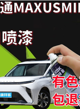 大通MAXUS MIFA 9勃朗白补漆笔汽车划痕修复手喷漆云母蓝曜石黑色