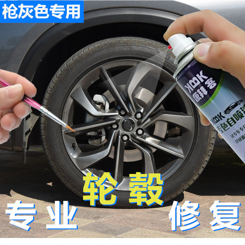 枪灰色轮毂喷漆汽车铝合金轮圈剐蹭划痕修复自喷漆补漆笔灰手喷漆