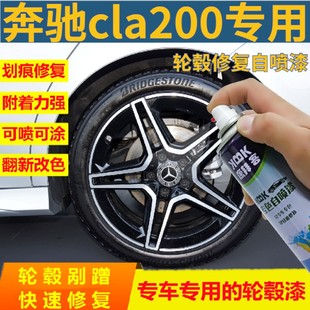 奔驰cla200轮毂修复自喷漆汽车轮毂喷漆剐蹭划痕修复缺口翻新改色