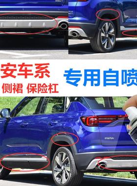 长安cs35PIUS  cs55 cs75cs85coupe保险杠磨砂黑色补漆笔轮眉喷漆