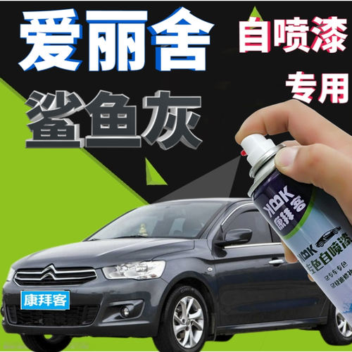 康拜客自喷漆原厂色漆