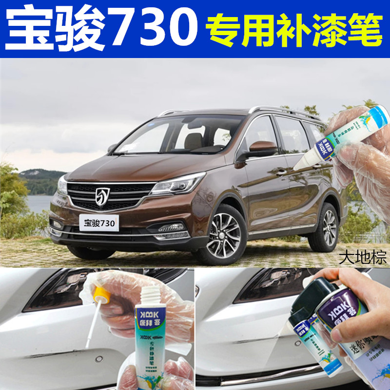 宝骏730补漆笔大地棕自喷漆棕色汽车划痕修复车辆神器自喷漆原厂