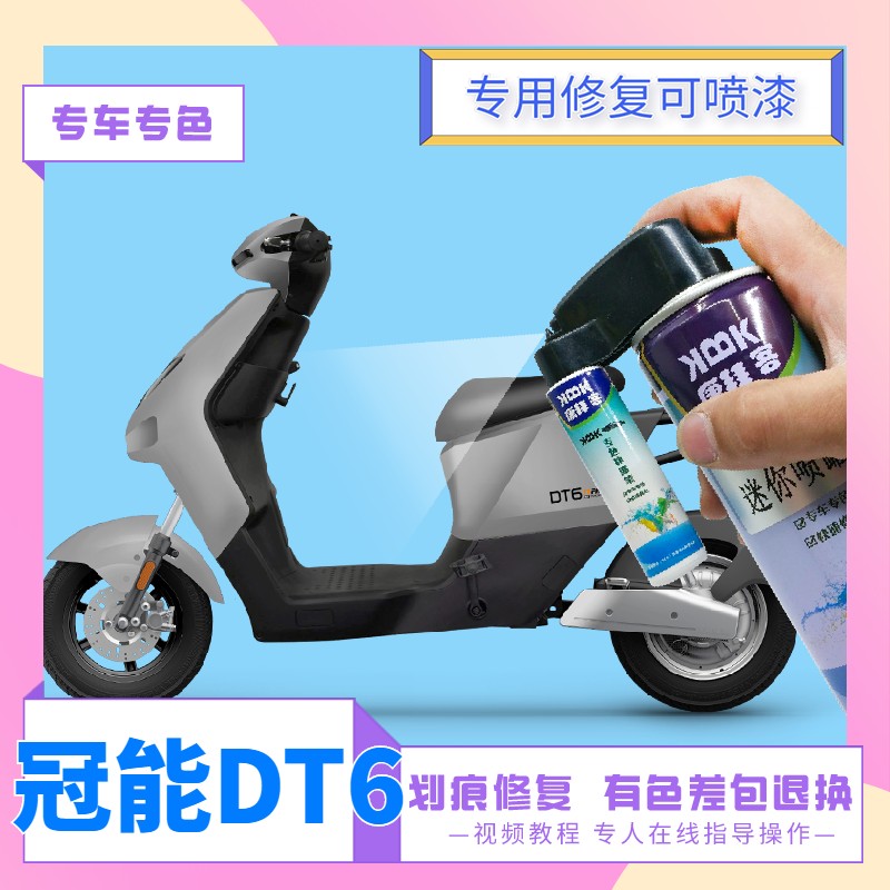 雅迪冠能li dt6电动车自喷漆金属钛灰划痕修复补漆笔新塔夫绸白色