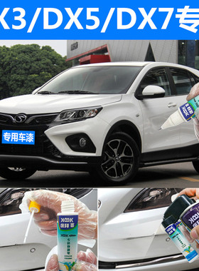 风光S560 580补漆笔白色汽车划痕修复自喷漆幻彩银帝王蓝翡钻红