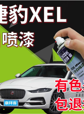 捷豹XEL补漆笔骑士白汽车划痕修复自喷漆白色手喷漆原厂乳白专用