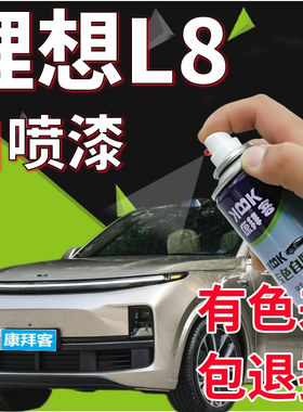 理想L8补漆笔金色紫色划痕修复补漆笔灰色蓝色深绿色银灰刮痕喷漆