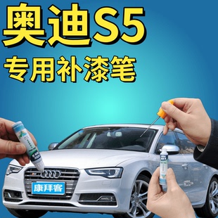 奥迪S5描漆笔冰川白划痕修复量子灰米萨诺红水晶银色天云灰手喷漆