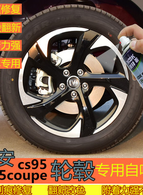 长安cs85coupe cs95轮毂喷漆汽车拉丝补漆笔划痕修复银灰色手喷漆