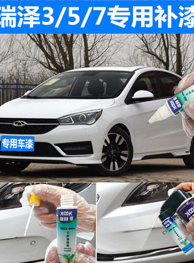 奇瑞神器俊逸白琥珀补漆笔