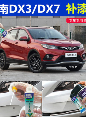 东南dx3dx7补漆笔炫彩红色汽车划痕修复车辆黑科技专用手摇自喷漆