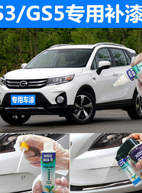 传祺GS3GS5补漆笔白色汽车划痕修复神器车辆自喷漆赤焰红象牙白