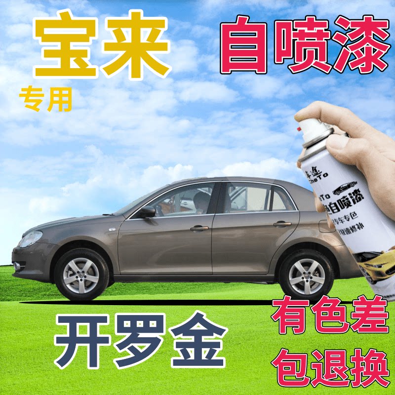 大众宝来补漆笔开罗金汽车划痕修复自喷漆香槟车漆深棕色原厂车漆