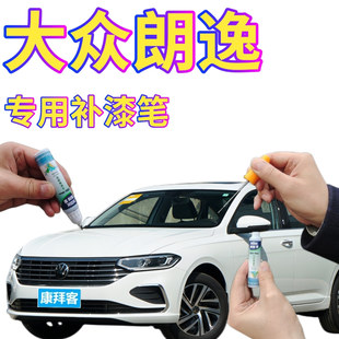 大众朗逸自喷漆神秘黑汽车划痕修复补漆笔雅致白简约银哲思灰黑色