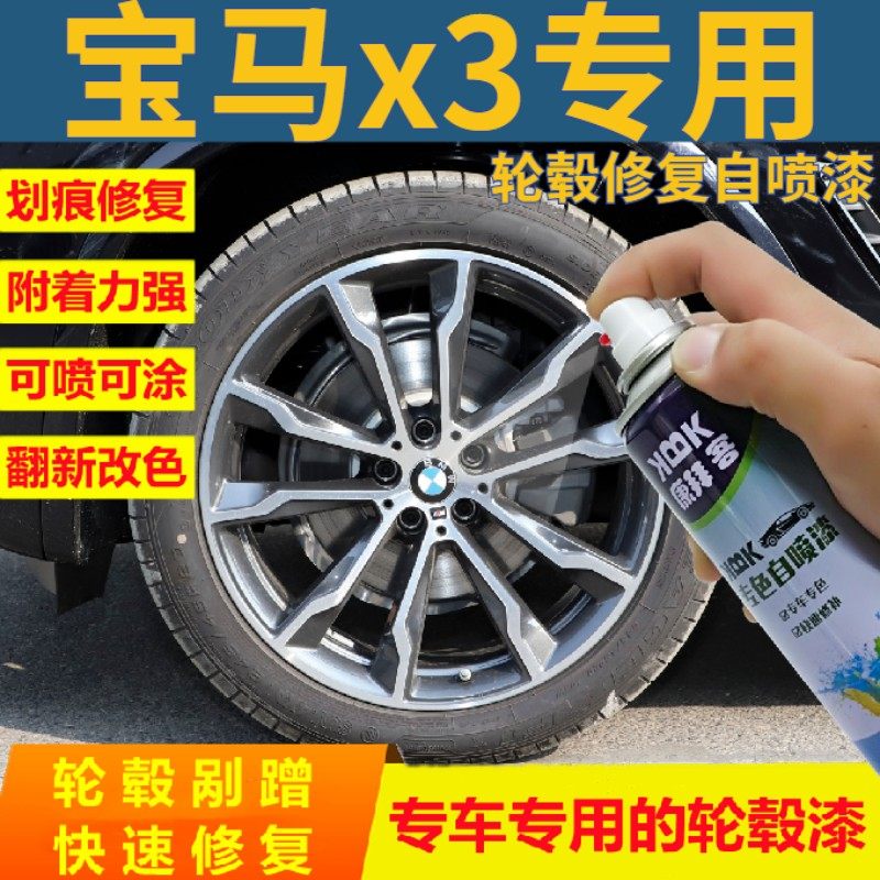 x3自喷漆自喷漆康拜客原厂色漆