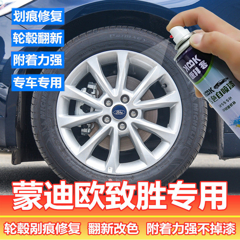 适用于Ford致胜轮毂高亮银轮圈剐蹭划痕修复银灰喷漆银色