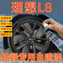 理想L8汽车轮毂修复铝合金银色剐蹭黑色灰银钢圈漆面修补翻新喷漆