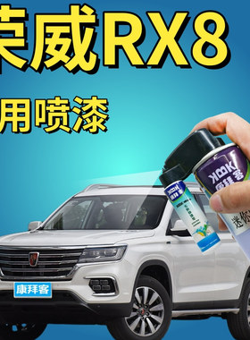 荣威RX8补漆笔珍珠白汽车划痕修复自喷漆白色原厂手喷漆珠光白色