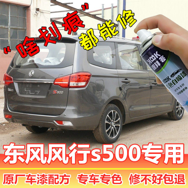 东风风行S500补漆笔银灰色划痕修复自喷漆钛灰皓月灰爵士蓝俊雅红