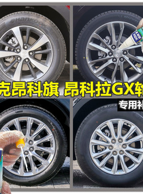 别克昂科旗昂科拉GX轮毂喷漆枪灰色补漆笔电镀拉丝闪亮银色自喷漆