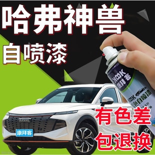 哈弗神兽星耀白补漆笔汽车划痕修复自喷漆银河灰苍穹蓝极夜黑油漆