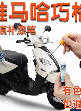雅马哈巧格i125plus补漆笔象牙白色摩托车NMAX155划痕自喷漆红色