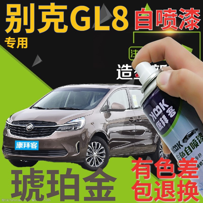 别克GL8自喷漆琥珀金汽车划痕修复补漆笔棕色手喷漆咖啡色原厂漆