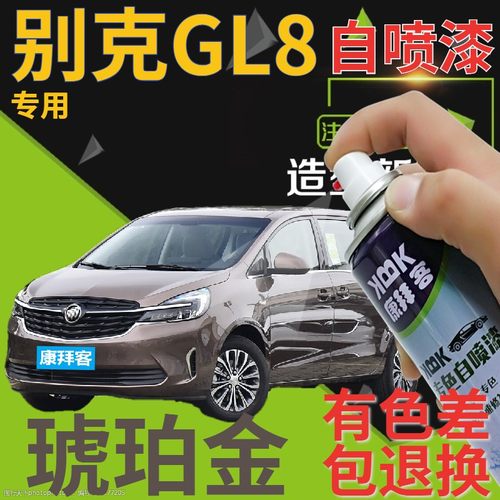 别克GL8琥珀金汽车划痕修复