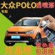 大众polo补漆笔炫晶橙汽车划痕修复自喷漆橙色手喷漆橘黄色原厂漆