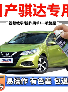 适用于日产骐达自喷漆极光黄汽车划痕修复补漆笔金色手喷漆黄绿色