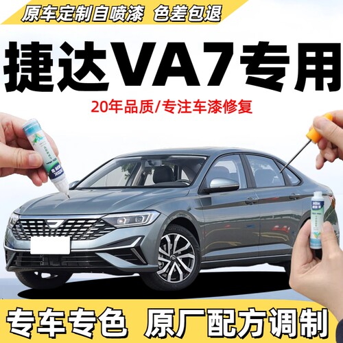 康拜客捷达VA7专用补漆笔