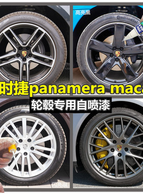 保时捷卡宴汽车轮毂高亮银枪灰色补漆笔轮圈翻新改色划痕修复喷漆