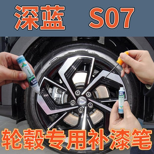 深蓝S07轮毂电镀银拉丝划痕修复自喷漆神器高亮银铝合金轮圈剐蹭