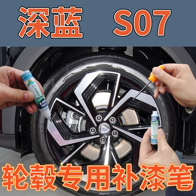 康拜客深蓝S07自喷漆补漆笔
