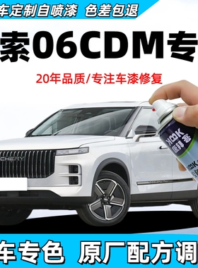 探索06C-DM珍珠白自喷漆汽车补漆笔划痕修复神器碧海蓝冰川银灰色