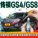 广汽传祺奇gs4gs8补漆笔勃垦地红汽车划痕修复自喷漆象牙白闪耀金